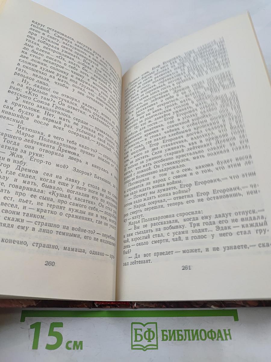 Страницы подвига. Том второй. Идет война народная