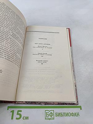 Страницы подвига. Том второй. Идет война народная