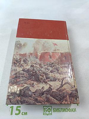 Страницы подвига. Том второй. Идет война народная