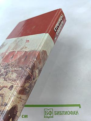 Страницы подвига. Том второй. Идет война народная