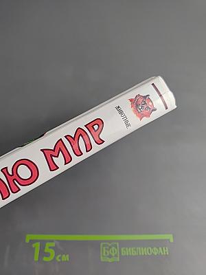Я познаю мир. Животные