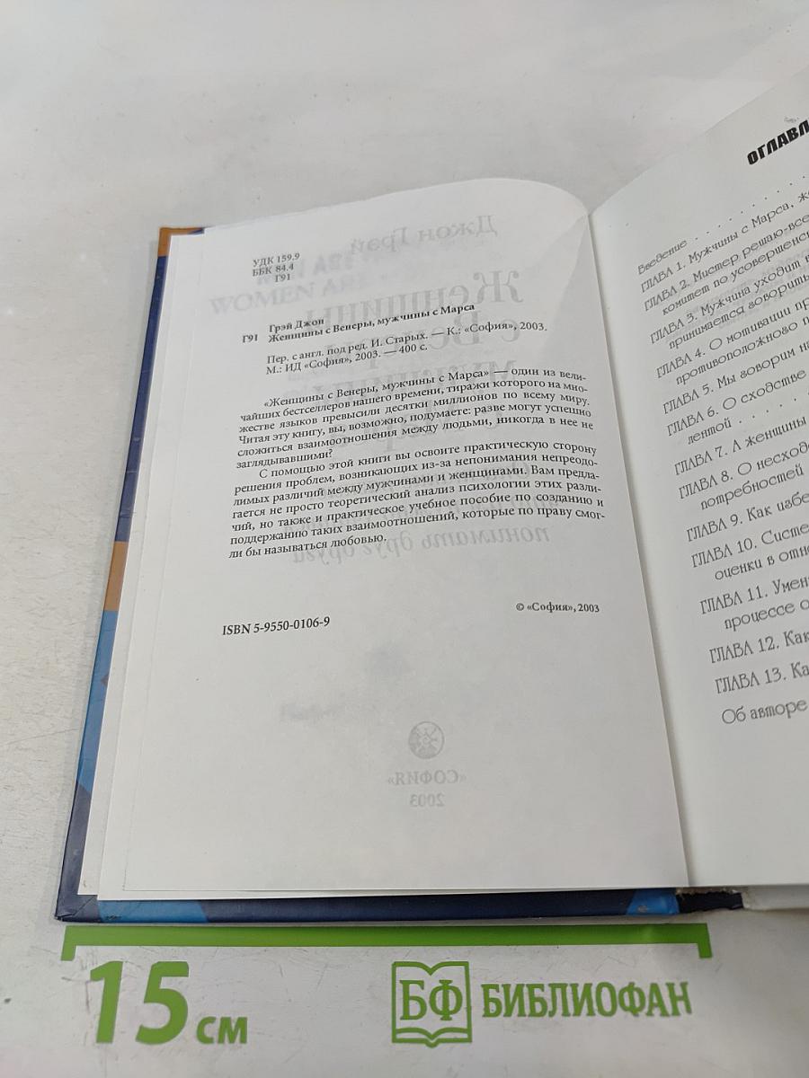 Женщины с Венеры, мужчины с Марса