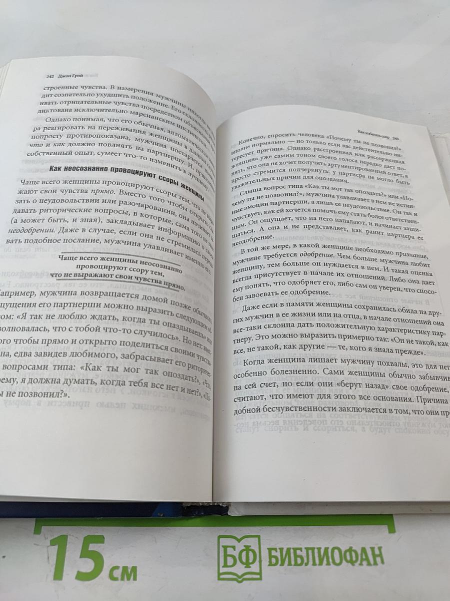 Женщины с Венеры, мужчины с Марса