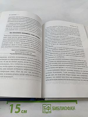 Женщины с Венеры, мужчины с Марса