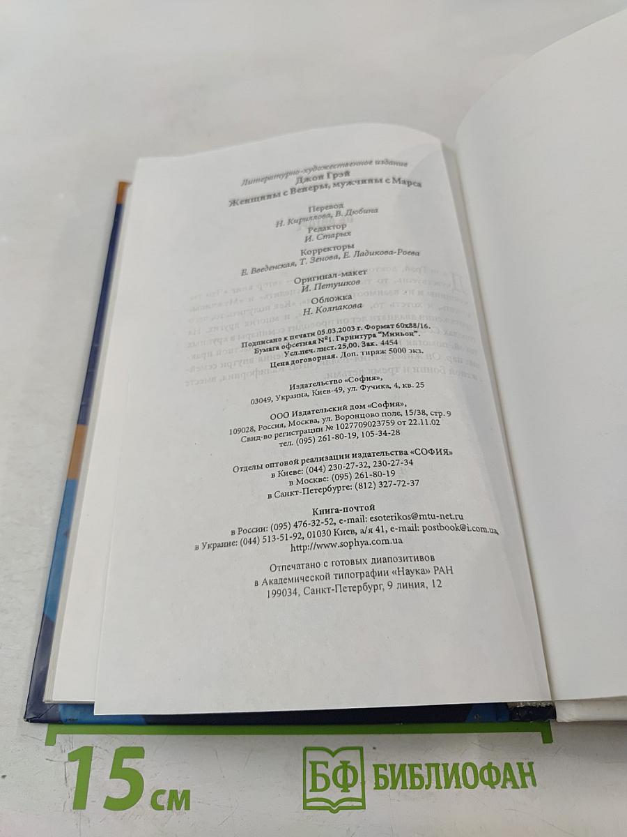 Женщины с Венеры, мужчины с Марса