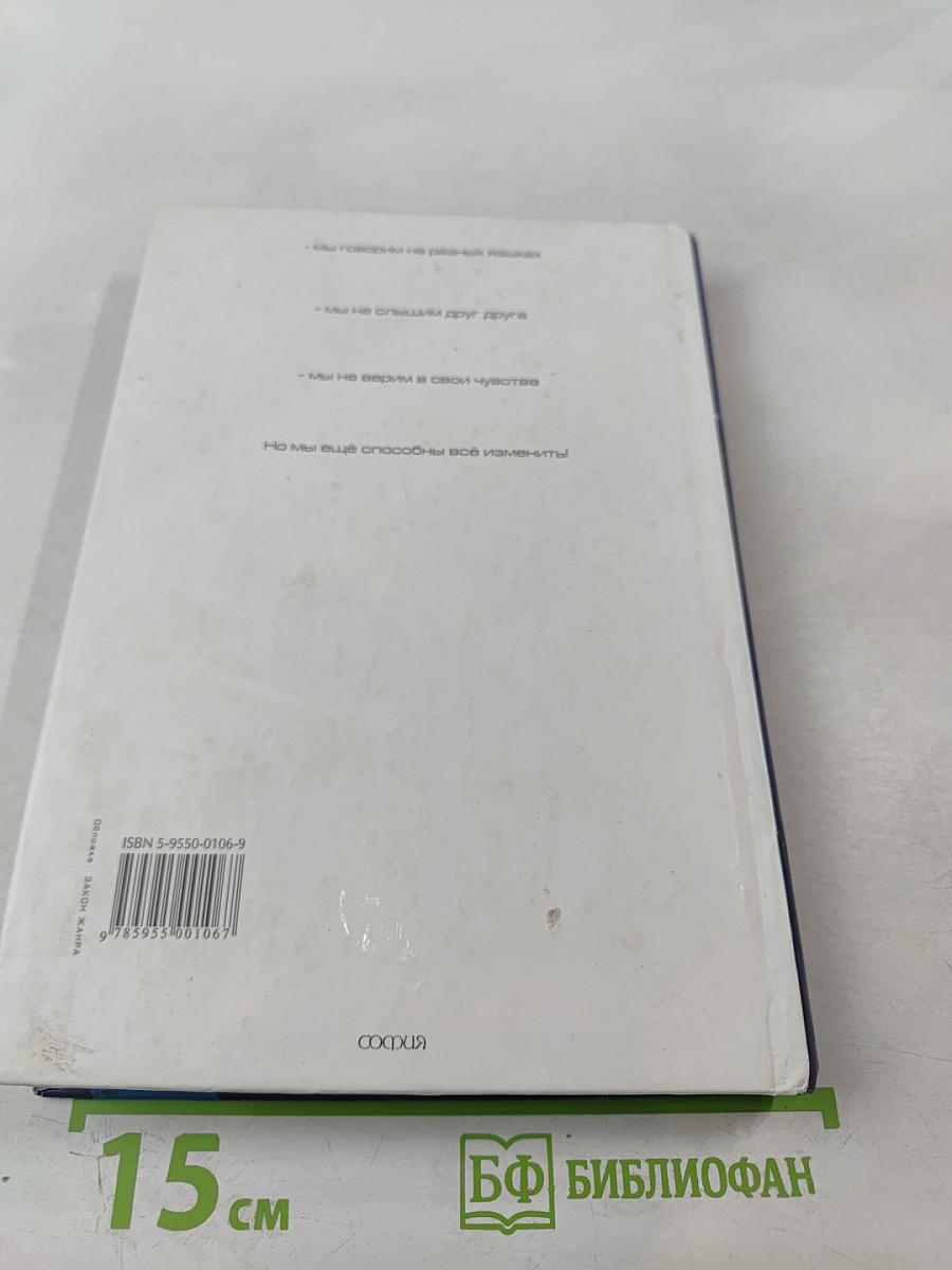 Женщины с Венеры, мужчины с Марса