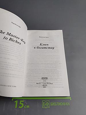 Ключи к богатству