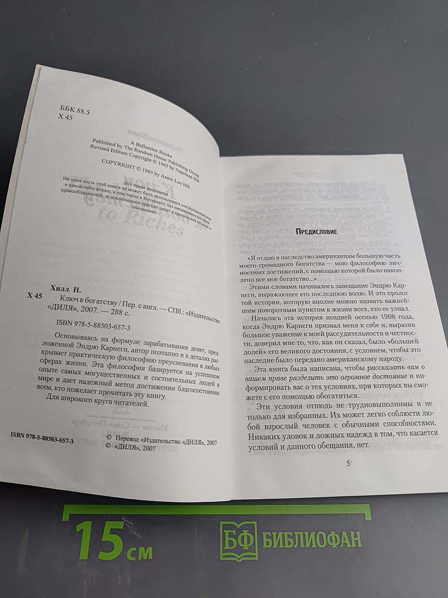 Ключи к богатству