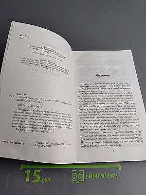 Ключи к богатству