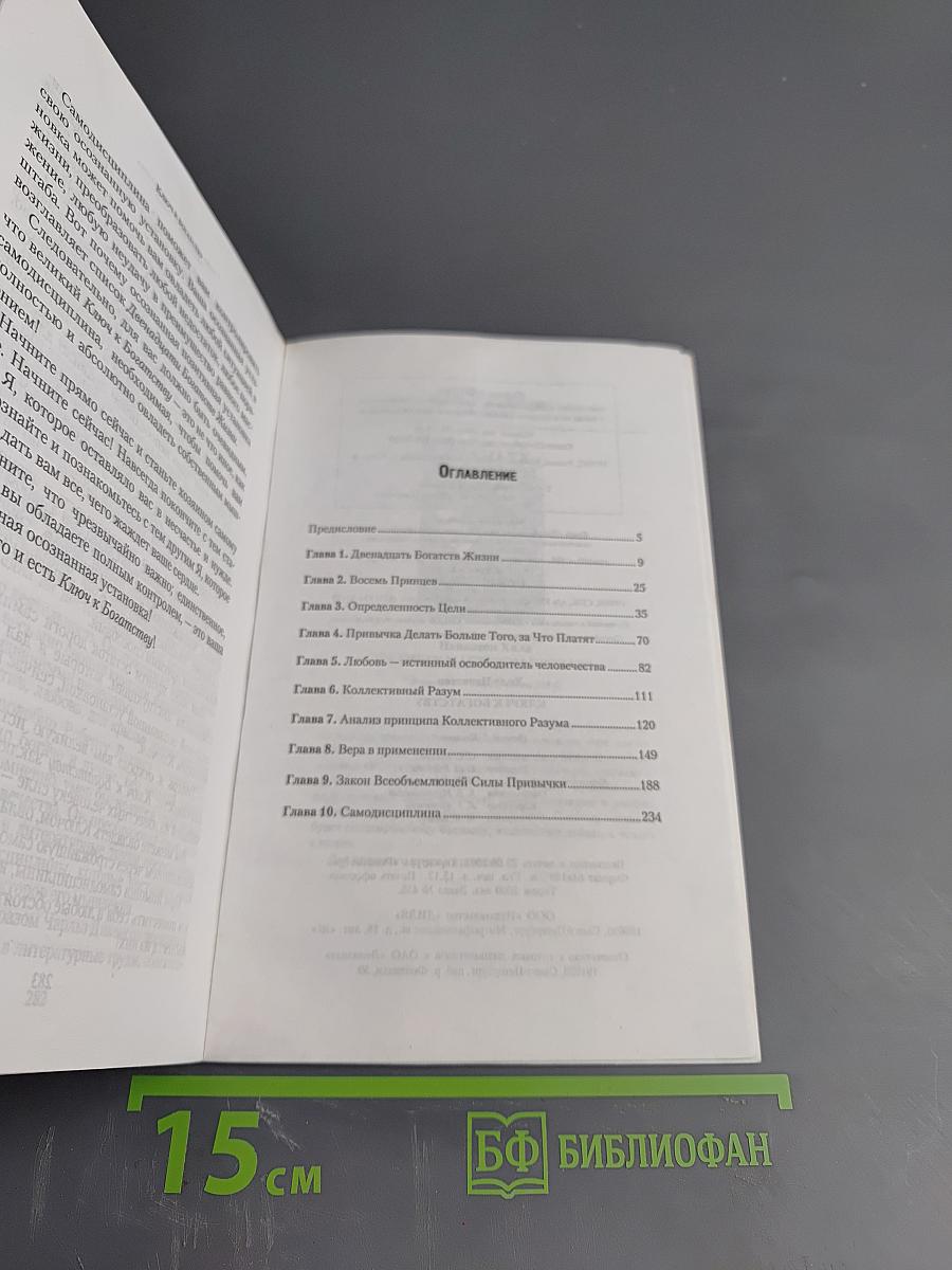 Ключи к богатству