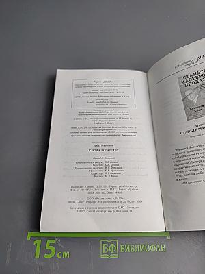 Ключи к богатству