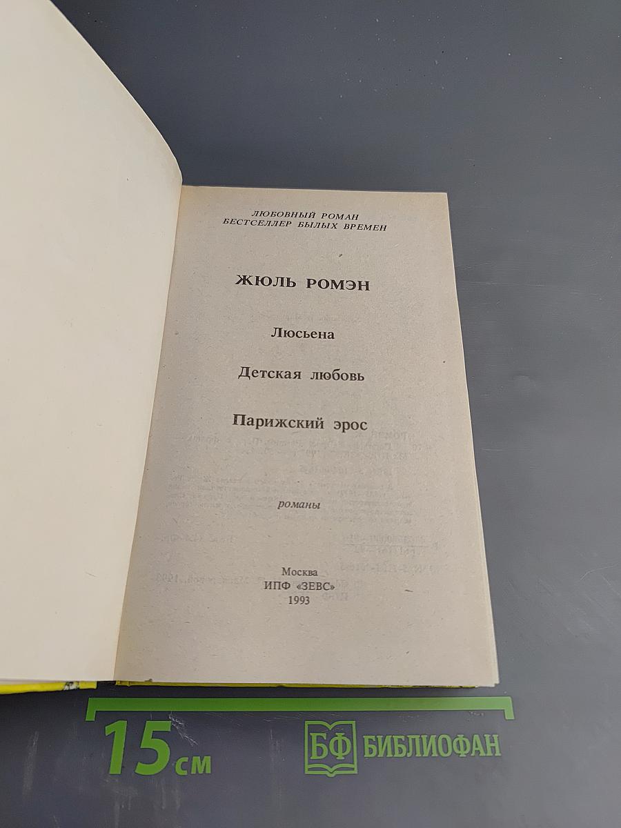 Парижский эрос