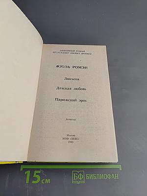 Парижский эрос