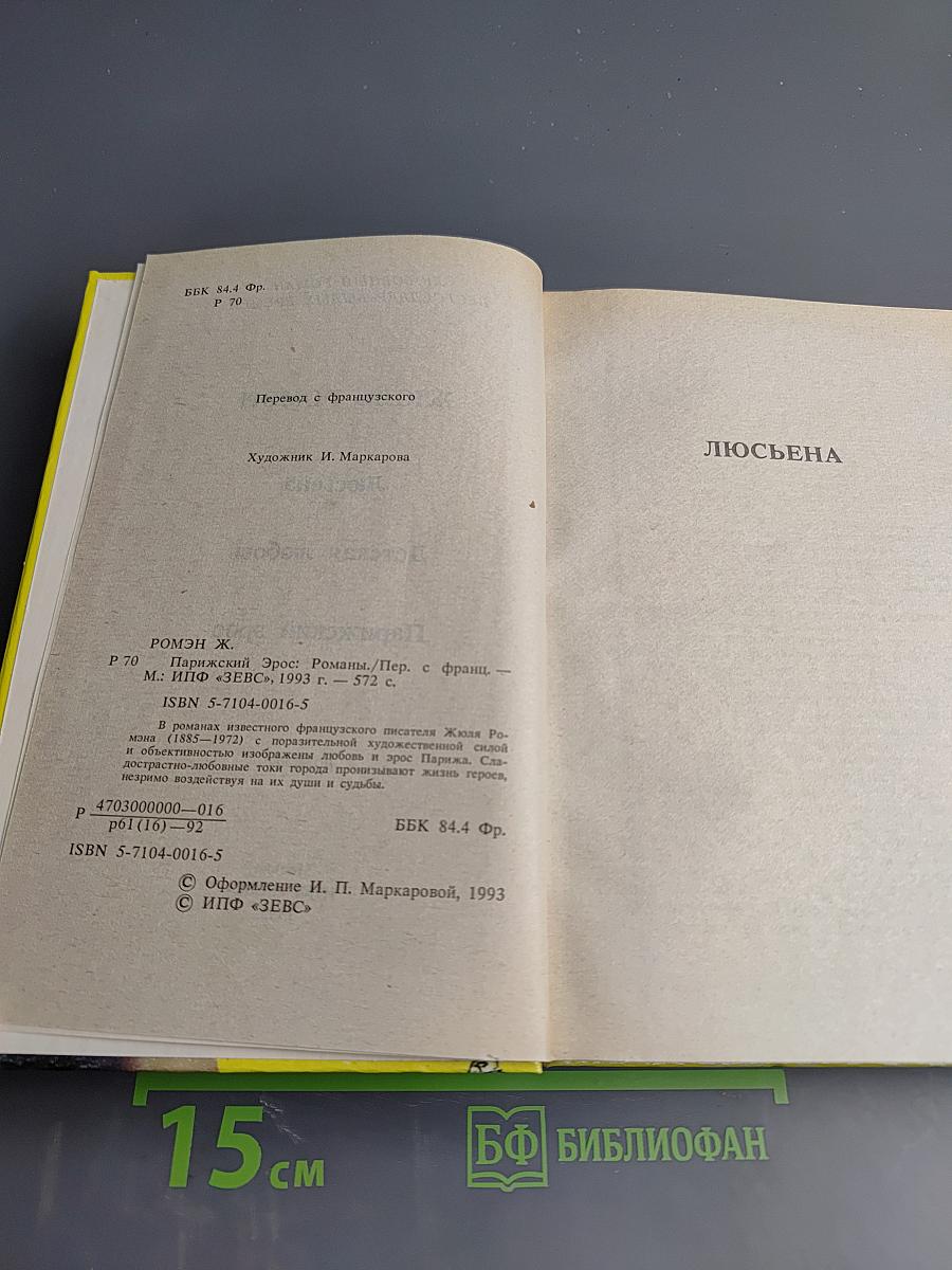 Парижский эрос