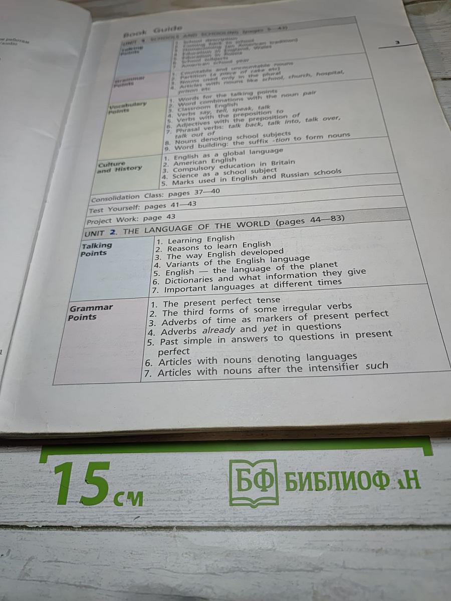 Английский язык. Rainbow English. 7 класс. Часть 1