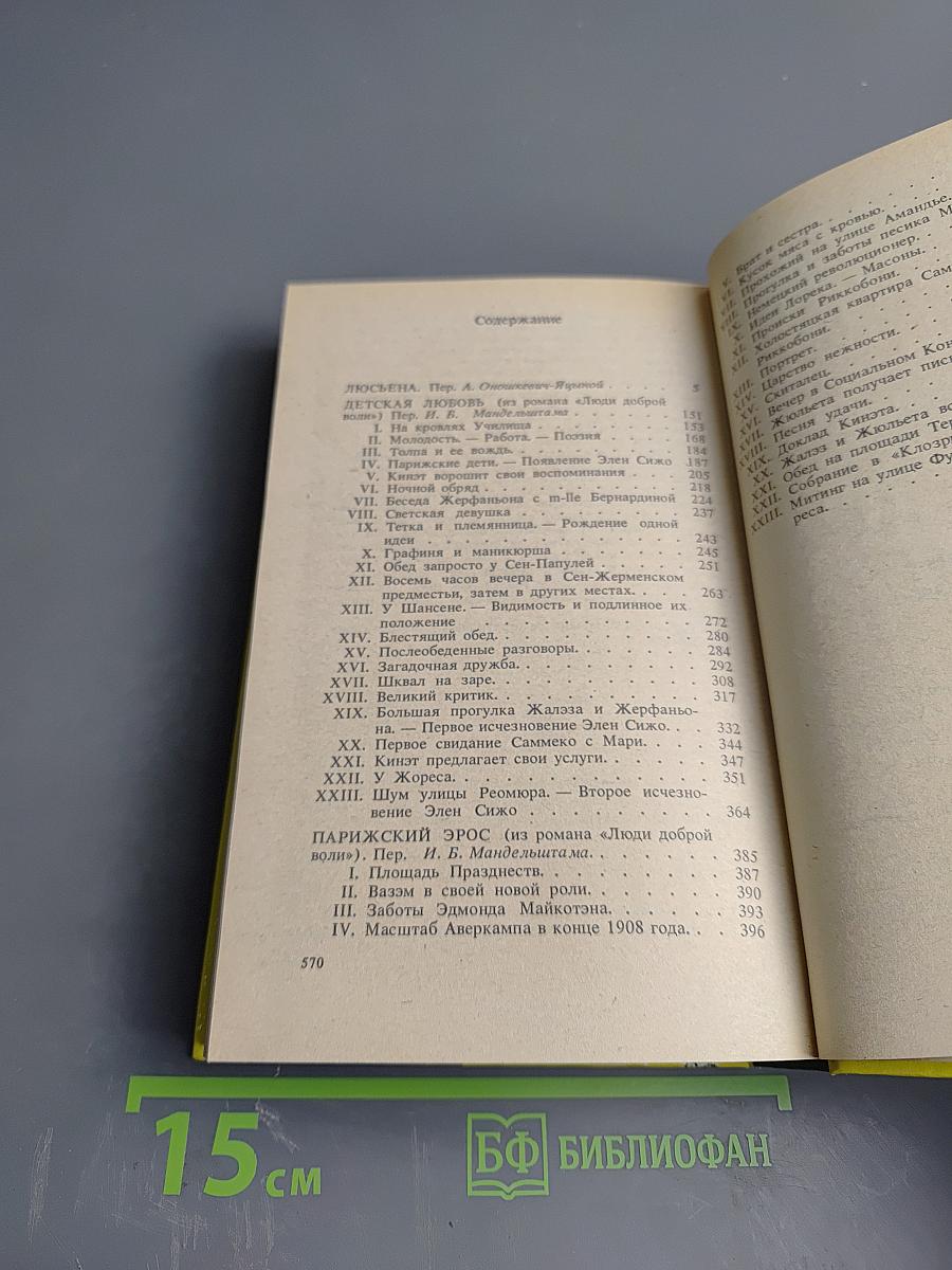 Парижский эрос