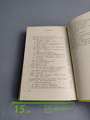 Парижский эрос