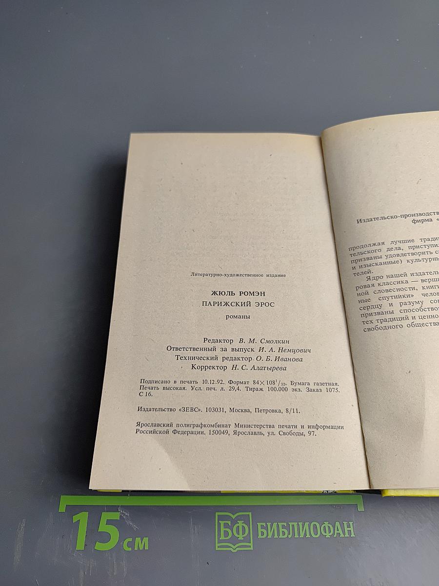 Парижский эрос