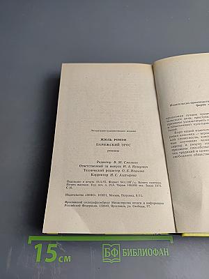 Парижский эрос