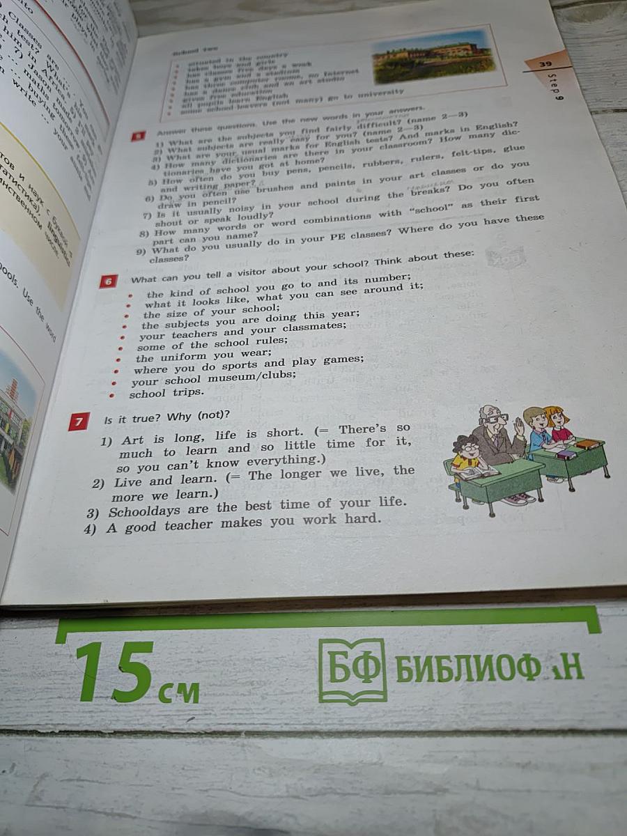 Английский язык. Rainbow English. 7 класс. Часть 1