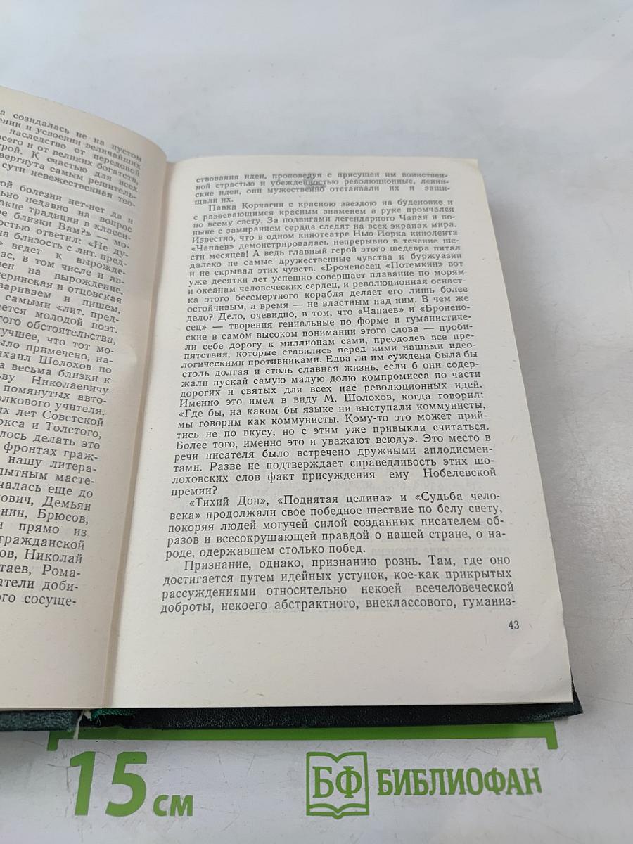 Собрание сочинений в шести томах. Том 6: О времени и о себе. Меж дней бегущих. Современники. Солдат и книга. О разном