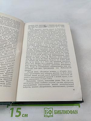 Собрание сочинений в шести томах. Том 6: О времени и о себе. Меж дней бегущих. Современники. Солдат и книга. О разном