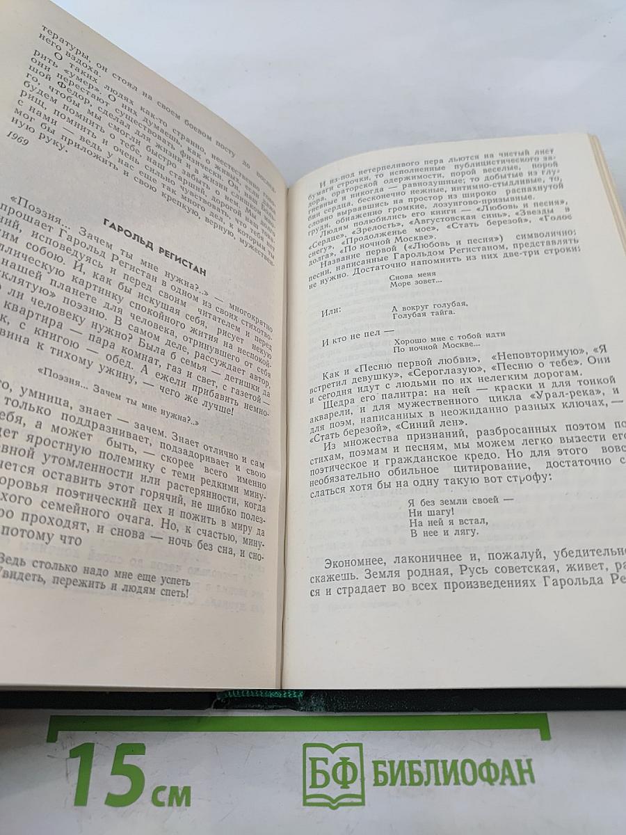 Собрание сочинений в шести томах. Том 6: О времени и о себе. Меж дней бегущих. Современники. Солдат и книга. О разном