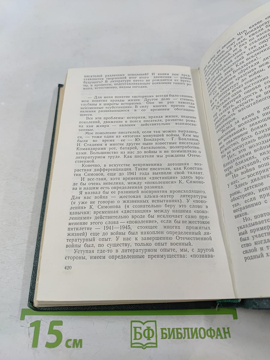 Собрание сочинений в шести томах. Том 6: О времени и о себе. Меж дней бегущих. Современники. Солдат и книга. О разном