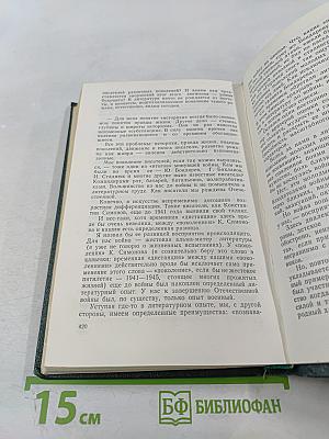 Собрание сочинений в шести томах. Том 6: О времени и о себе. Меж дней бегущих. Современники. Солдат и книга. О разном