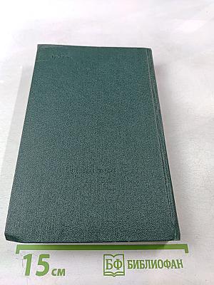 Собрание сочинений в шести томах. Том 6: О времени и о себе. Меж дней бегущих. Современники. Солдат и книга. О разном