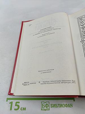 Собрание сочинений. Том 7. Сорок пять. Женщина с бархаткой на шее