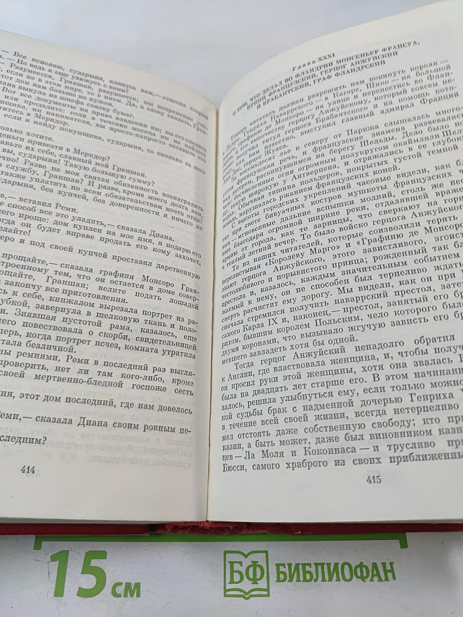 Собрание сочинений. Том 7. Сорок пять. Женщина с бархаткой на шее