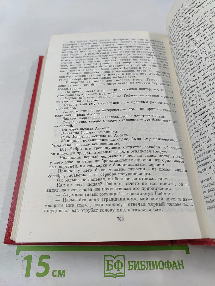 Собрание сочинений. Том 7. Сорок пять. Женщина с бархаткой на шее