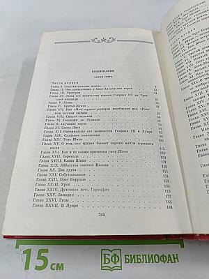 Собрание сочинений. Том 7. Сорок пять. Женщина с бархаткой на шее