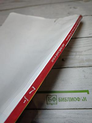 Английский язык. Rainbow English. 7 класс. Часть 1