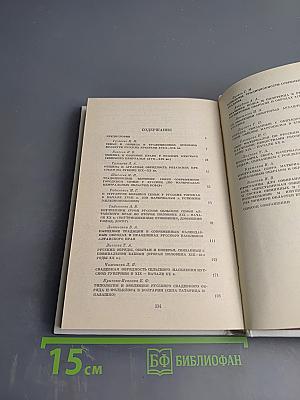 Русские: семейный и общественный быт