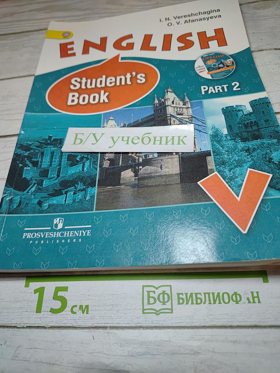 ENGLISH Student's Book Part 2 для V класса