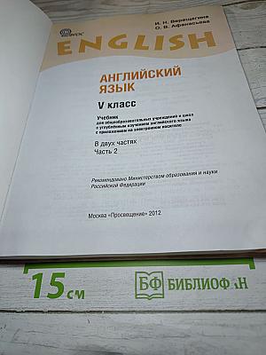ENGLISH Student's Book Part 2 для V класса