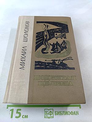 Поднятая целина