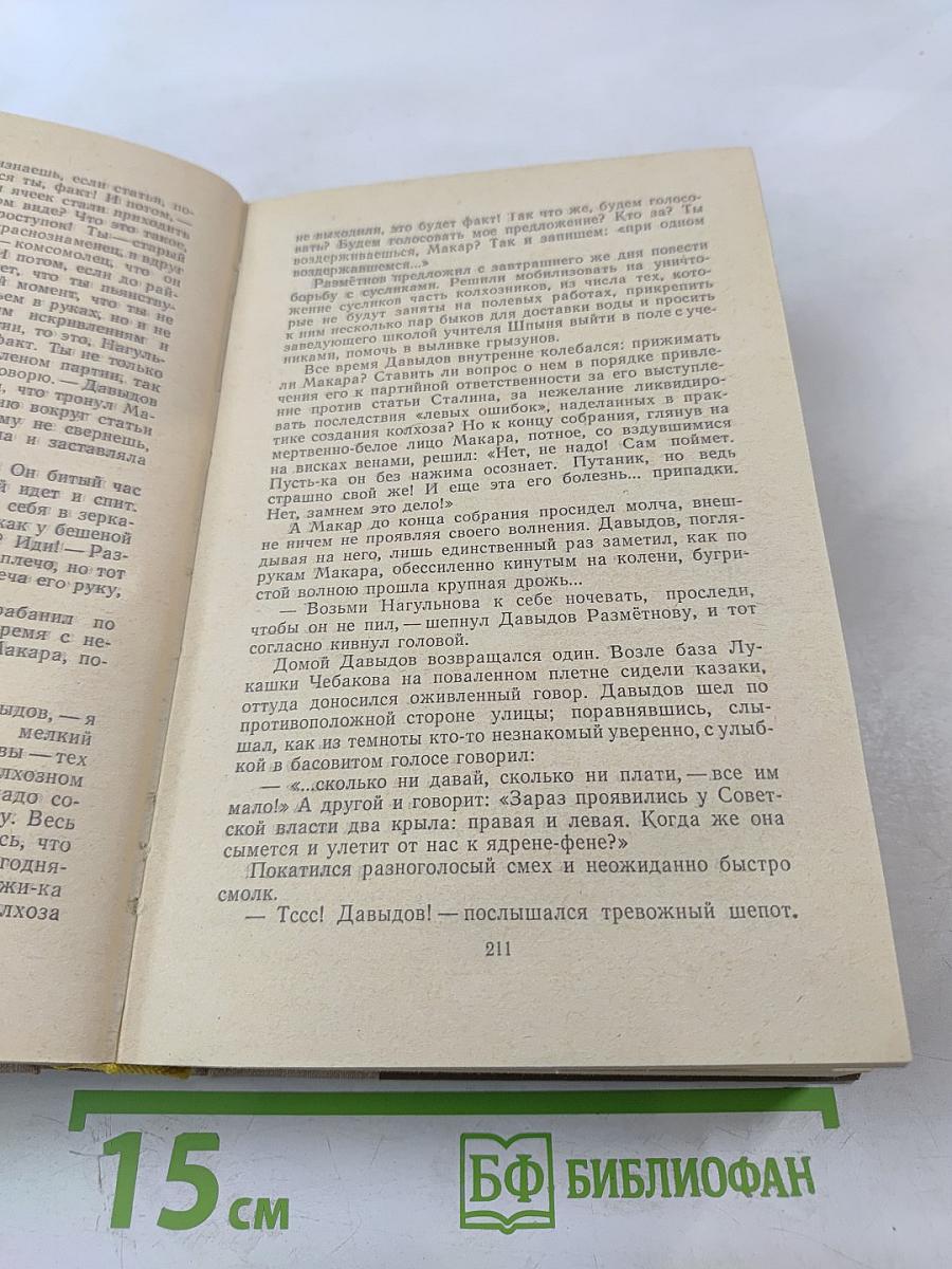 Поднятая целина