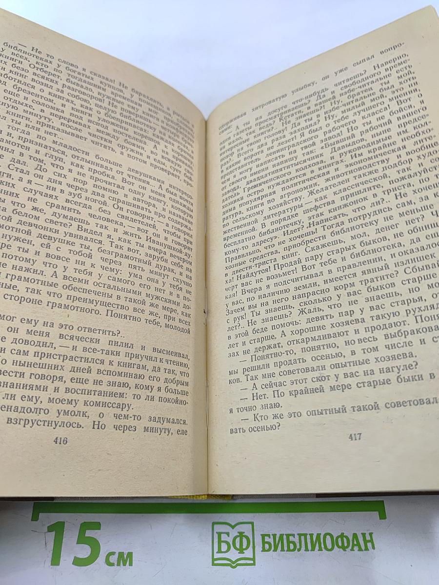 Поднятая целина