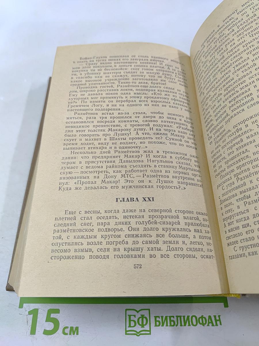 Поднятая целина