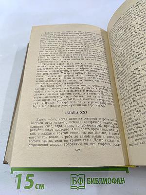 Поднятая целина