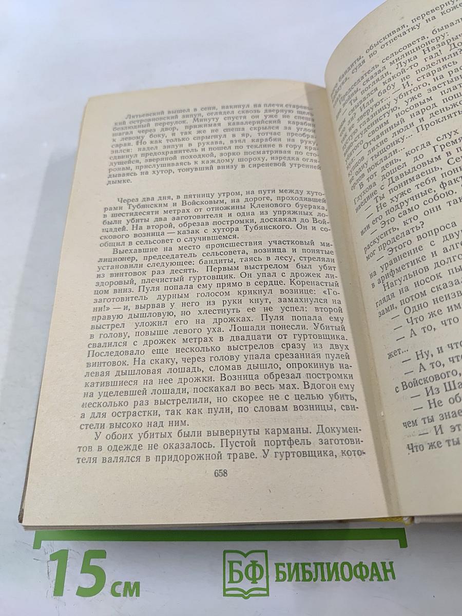 Поднятая целина