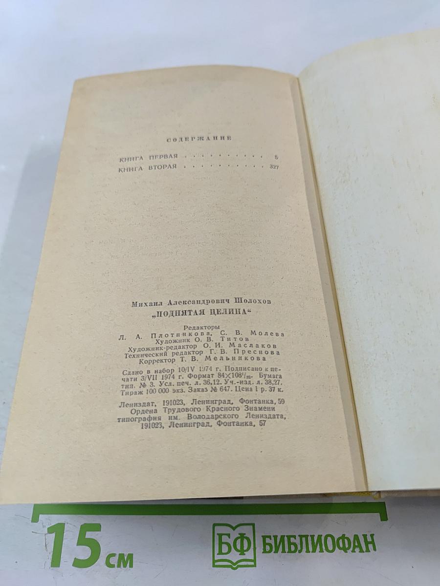 Поднятая целина