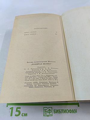 Поднятая целина