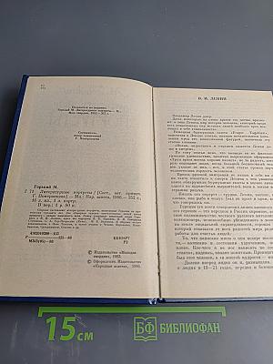 Литературные портреты