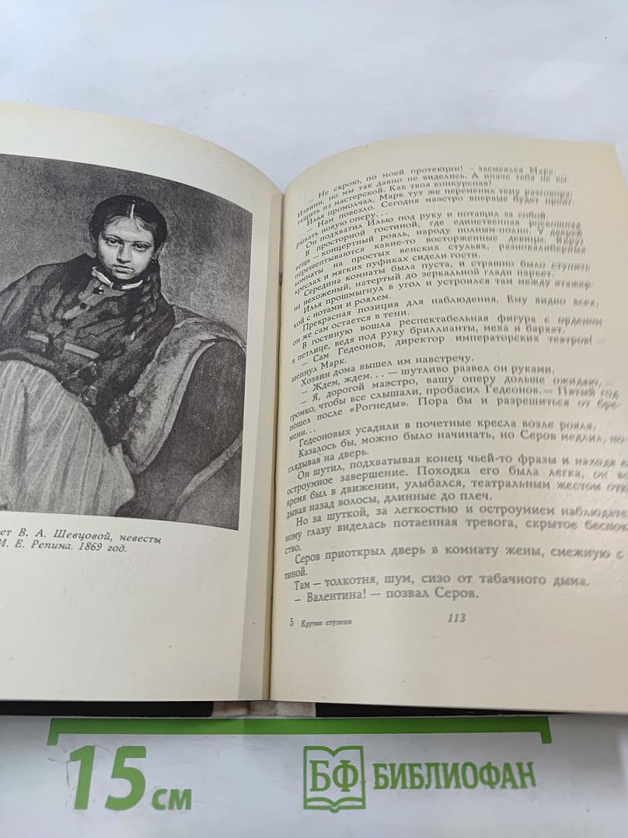 Крутые ступени