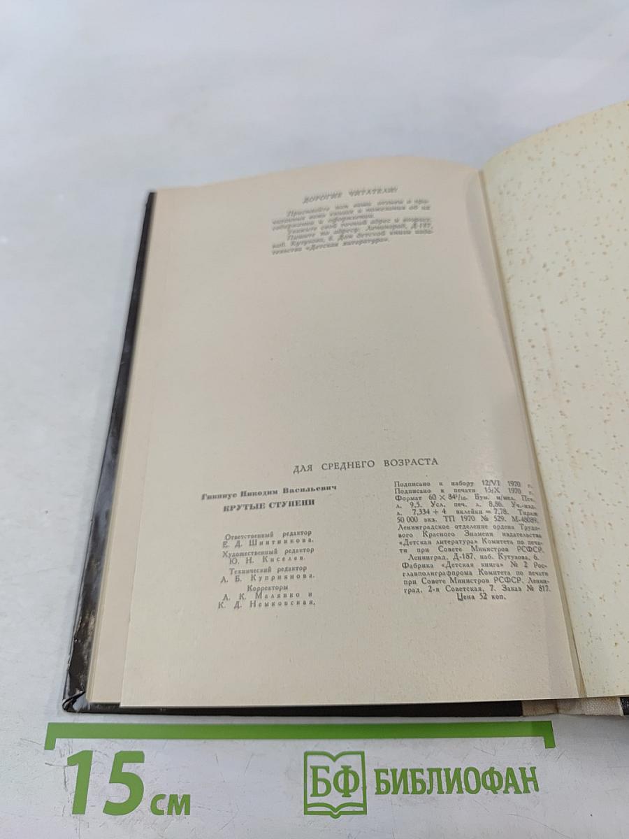 Крутые ступени