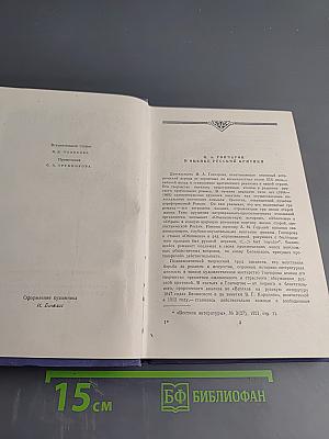 И. А. Гончаров в русской критике